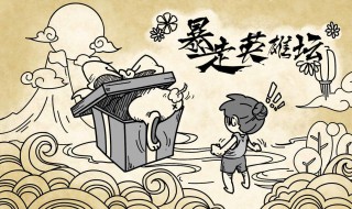 暴走英雄坛善恶等级划分 暴走英雄坛善恶等级划分怎么降低