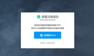 steam创建帐号出现错误 创建steam账号发生了一个错误