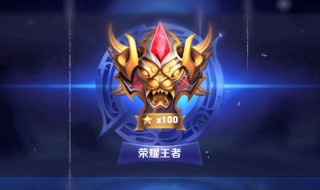 王者荣耀王牌职业称号怎么得 王者荣耀王牌职业称号怎么得到