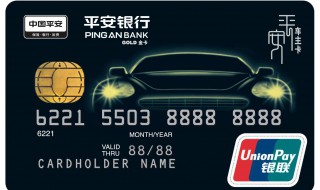 平安好车主信用卡额度是多少 平安好车主信用卡额度是多少万