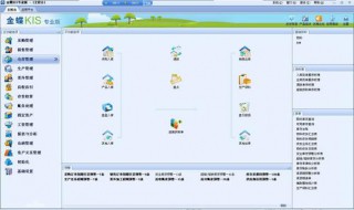 金蝶kis云专业版操作流程 金蝶kis云专业版初始化教程
