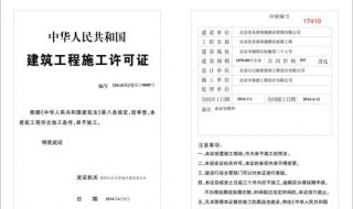 办理施工许可证条件有哪些（施工许可证申请条件有哪些）