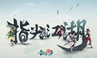 剑网3指尖江湖十全大补汤在哪买（指尖江湖十全大补汤绝赞做法）