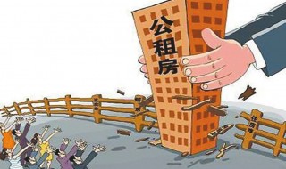 公租房的申请条件是什么（公租房的申请条件有哪些）