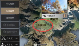 明日之后快乐101怎么去 明日之后怎么到快乐101