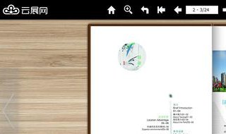 云展网电子书怎么打印 云展网的电子书怎么打印