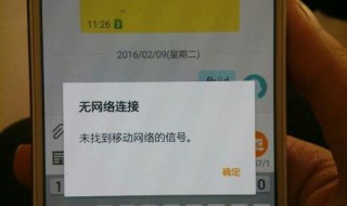 移动手机卡无网络没信号怎么回事啊（移动手机卡无网络没信号怎么回事啊怎么解决）