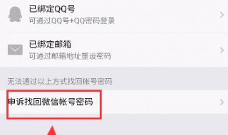 微信记不得密码怎么办没有手机号 微信记不得密码怎么办没有手机号怎么登录