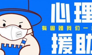 面对疫情如何保持良好的心态（面对疫情如何保持良好的心态论文）