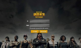 绝地求生怎么登录 国际服绝地求生怎么登录