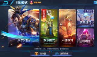 进入什么段位开启征召模式 什么段位开启征召模式?