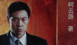 龙年档案万书记哪一集（龙年档案处理万书记是哪一集）