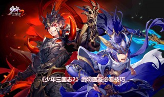 少年三国志2什么时候上线（少年三国志2多长时间不上线有回归）