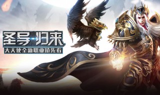 大天使之剑h5跨服开启条件（大天使之剑h5经典服是哪个平台）