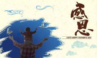 父亲节吃什么（父亲节吃什么水果）