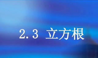 -3又3/8的立方根是多少?（立方是-3又3/8的数）