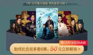 庆余年如何付费点播（庆余年免会员播放）