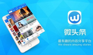 发微头条提高权重吗 修改微头条影响