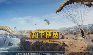 和平精英没有苹果id怎么充值? 苹果手机没id怎么充值和平精英