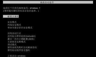 windows7开不了机要按f8才能开机（win7开不了机按f8之后）