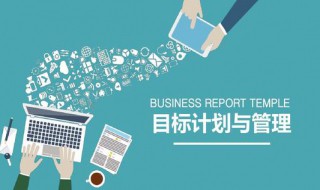 计划一般由什么组成（计划由什么构成）