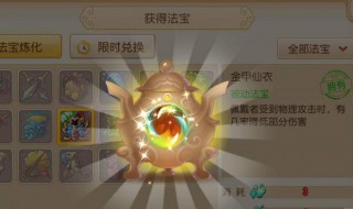 造梦西游ol合成法宝诀窍（造梦西游ol合成法宝诀窍大全）