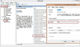 windows无法启动wlan windows无法启动WLAN AUTOCONFLG