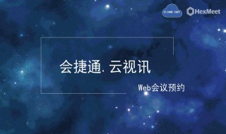 云视讯使用设置 云视讯设置说明