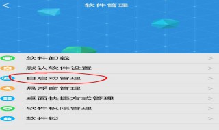应用关联启动管理在哪里设置（应用关联启动管理在哪里设置的）