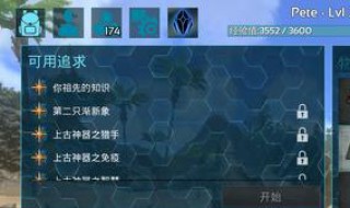 方舟手游怎么存档和回档?(方舟手游回档教程)