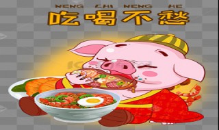 吃喝不愁了什么意思 吃喝不愁了什么意思出什么生肖