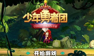 少年勇者团航海王最强阵容（航海王起航最佳阵容）