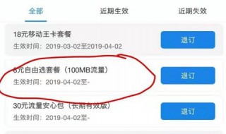 8元飞享套餐怎么开通 8元飞享套餐怎么开通不了