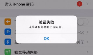 苹果确认iphone密码无法链接服务器（苹果确认iphone密码无法链接服务器怎么办）