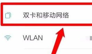 双卡移动网络上网功能点不起怎么办 手机双卡与移动网络无法点进去是怎么回事