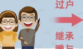 房子过户在哪个部门（房子过户是在哪个部门）