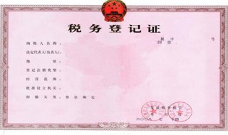 税务登记证是不是一定要办理! 税务登记证好办吗
