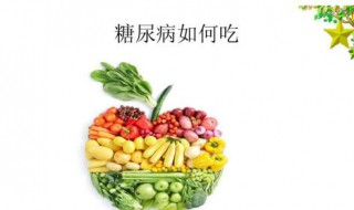 糖尿病的饮食和禁忌（老年人糖尿病的饮食和禁忌）