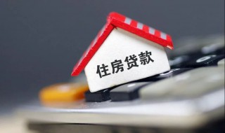 什么是个人商业住房贷款（什么叫商业个人住房贷款）