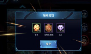 王者荣耀如何领150颗钻石 王者荣耀如何领150颗钻石的