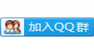 链接加入qq群无法跳转（QQ群跳转链接）