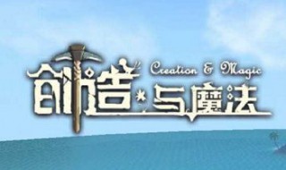 创造与魔法金枪鱼在哪钓 创造与魔法金枪鱼在哪钓最好