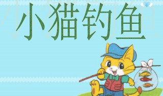 脑洞大师小猫钓鱼怎么甩鱼竿 小猫钓鱼游戏鱼竿如何移动