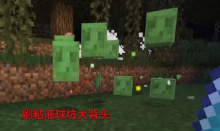 我的世界粘液球有什么用? 我的世界中粘液球有什么用