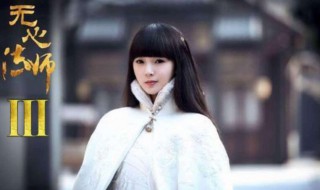 无心法师3何时播 无心法师3一周播几集