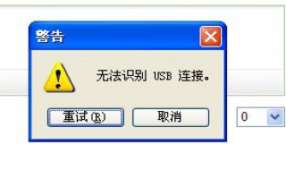 主机前置usb无法识别 主机前置usb无法识别怎么办