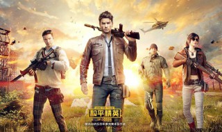 和平精英怎么解7小时（和平精英六小时怎么解除）