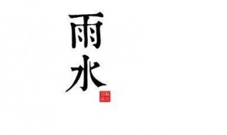 雨水节气的意义（雨水节气的意义和特点）