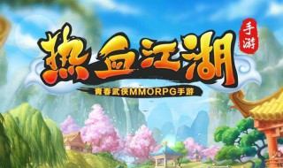 热血江湖转换职业找谁（热血江湖怎么转换职业?）