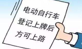 北京电动车临时牌照有效期多久（北京电动车临时号牌有效期）